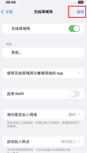 佳县苹果Wifi维修分享iPhone怎么关闭公共网络WiFi自动连接 