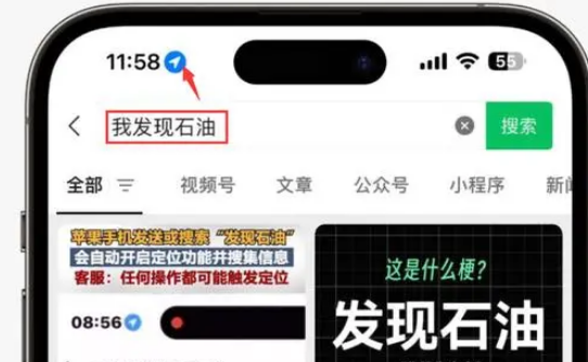 佳县苹果客服中心分享iPhone 输入“发现石油”触发定位