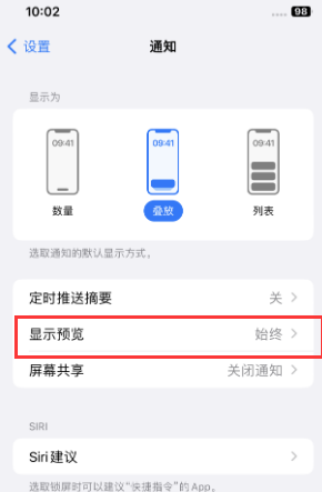 佳县苹果售后维修中心分享iPhone手机收不到通知怎么办 