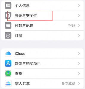 佳县苹果维修站分享手机号注册的Apple ID如何换成邮箱【图文教程】 