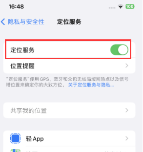 佳县苹果维修客服分享如何在iPhone上隐藏自己的位置 