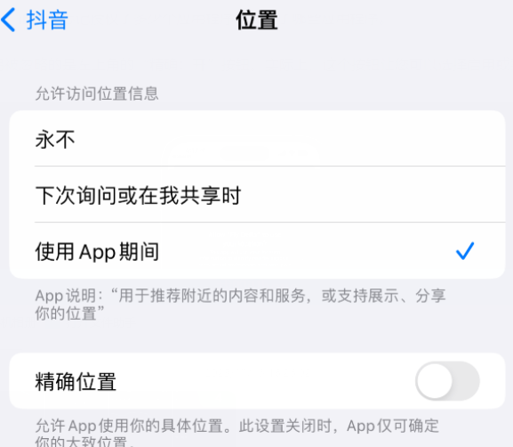 佳县apple服务如何检查iPhone中哪些应用程序正在使用位置