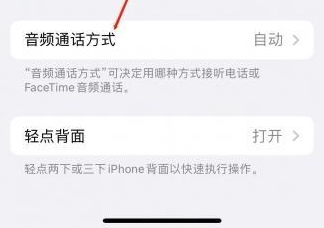佳县苹果蓝牙维修店分享iPhone设置蓝牙设备接听电话方法