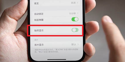 佳县苹果15换屏服务分享iPhone15屏幕常亮怎么办