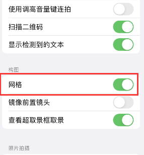 佳县苹果手机维修网点分享iPhone如何开启九宫格构图功能 