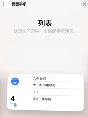 佳县苹果14维修店分享iPhone14如何设置主屏幕显示多个不同类型提醒事项