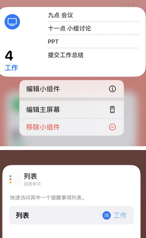 佳县苹果14维修店分享iPhone14如何设置主屏幕显示多个不同类型提醒事项