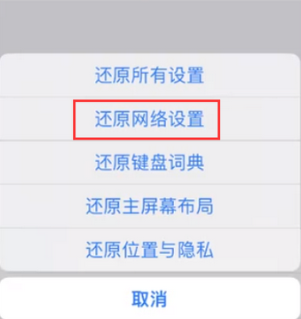 佳县苹果无线网维修店分享iPhone无线局域网无法开启怎么办