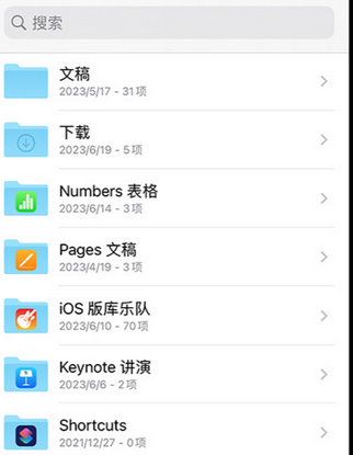 佳县apple维修中心分享iPhone文件应用中存储和找到下载文件