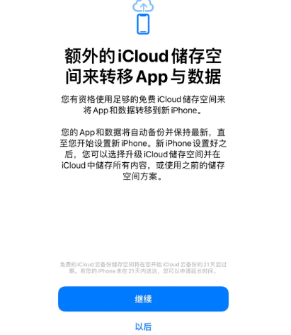 佳县苹果14维修网点分享iPhone14如何增加iCloud临时免费空间