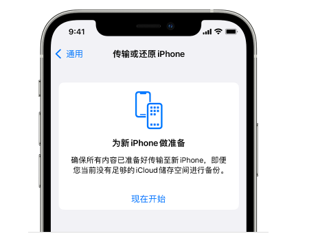 佳县苹果14维修网点分享iPhone14如何增加iCloud临时免费空间