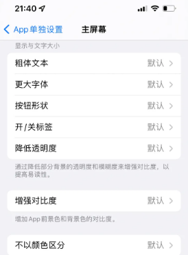 佳县苹果14服务点分享iPhone14如何单独设置App