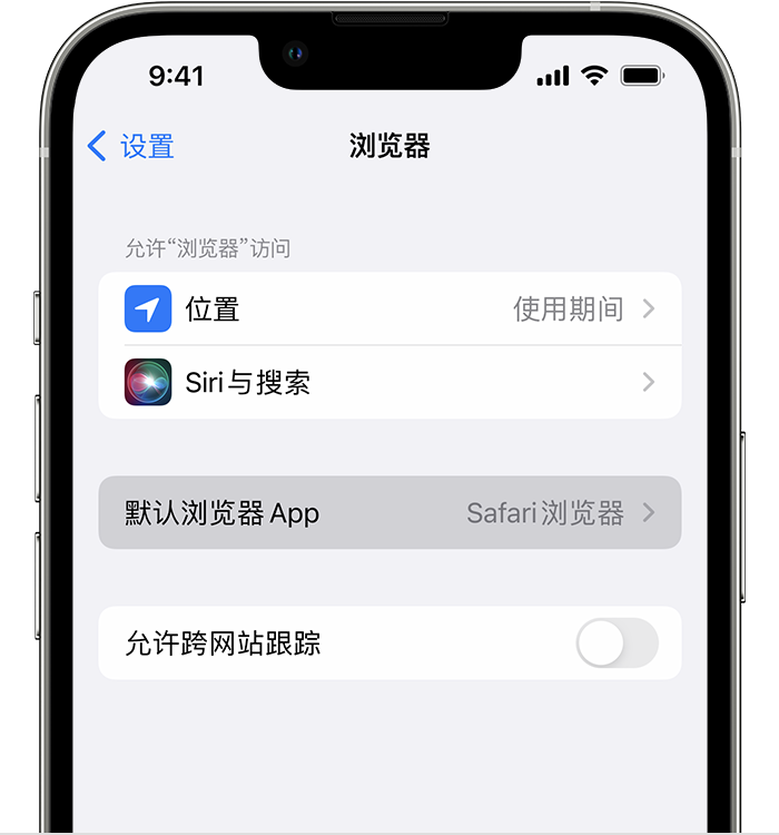 佳县苹果维修服务分享如何在iPhone上设置默认浏览器 