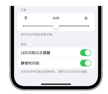 佳县苹果14维修分享iPhone14静音时如何设置LED闪烁提示 