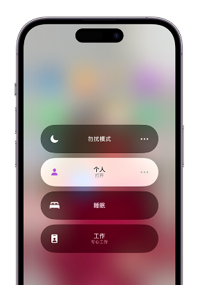 佳县苹果14维修中心分享在iPhone14上定制个人专注模式 