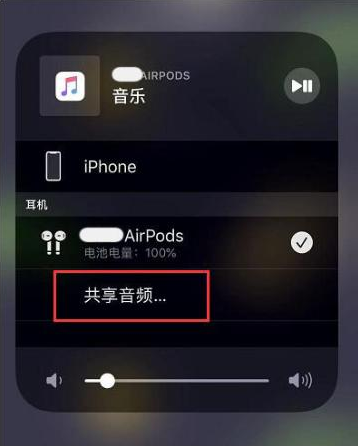 佳县苹果14音频维修点分享iPhone14音频共享设置方法 