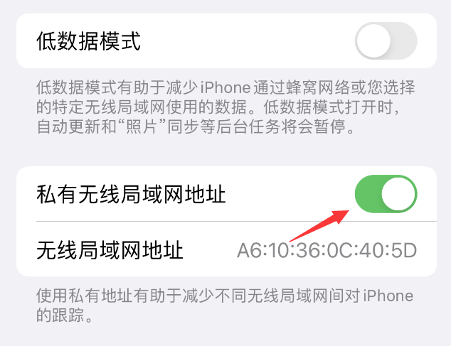 佳县苹果wifi维修店分享iPhone私有无线局域网地址开启方法 