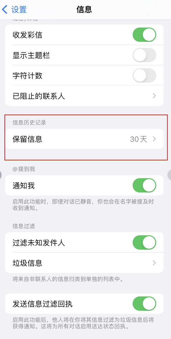 佳县Apple维修如何消除iOS16信息应用出现红色小圆点提示 