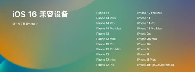 佳县苹果手机维修分享:iOS 16.4 Beta 3支持哪些机型升级？ 