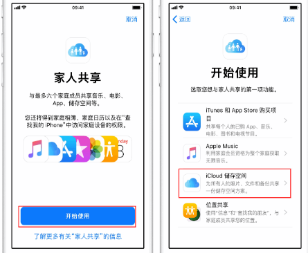 佳县苹果14维修分享：iPhone14如何与家人共享iCloud储存空间？ 