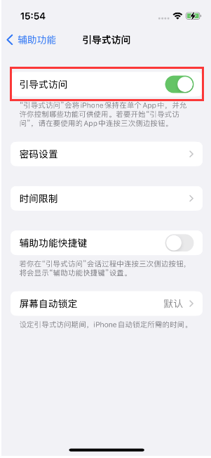 佳县苹果14维修店分享iPhone 14引导式访问按三下没反应怎么办 