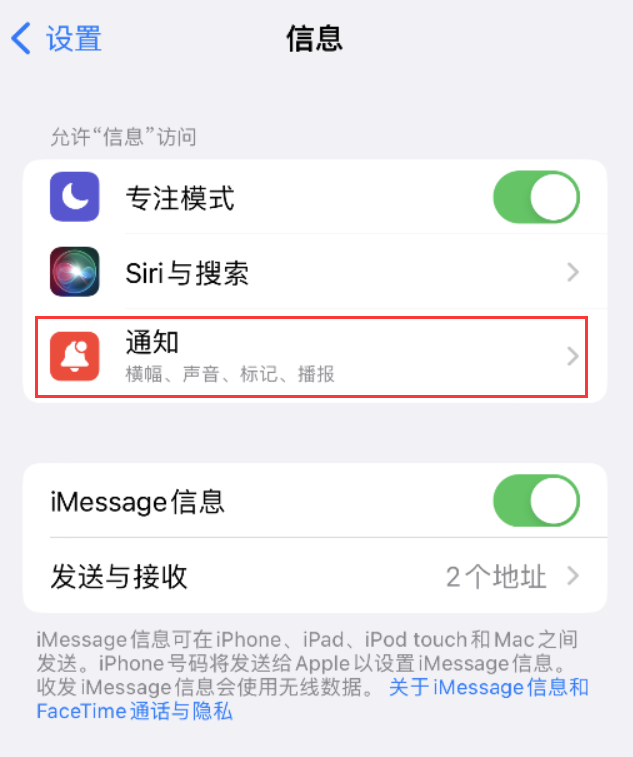 佳县苹果14维修店分享iPhone 14 机型设置短信重复提醒的方法 