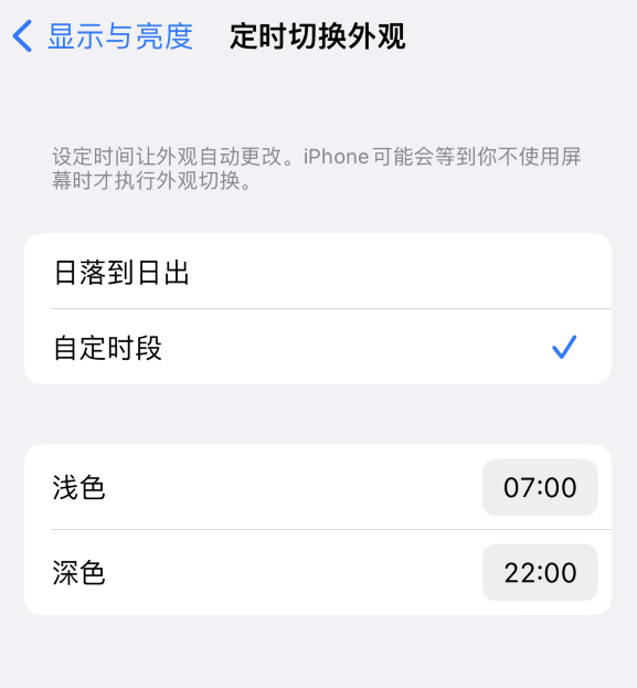 佳县苹果维修分享如何让 iPhone 14 自动开启“深色”模式？ 