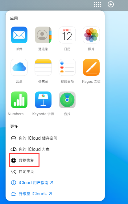 佳县苹果手机维修分享iPhone 小技巧：通过苹果 iCloud 官网恢复已删除的文件 