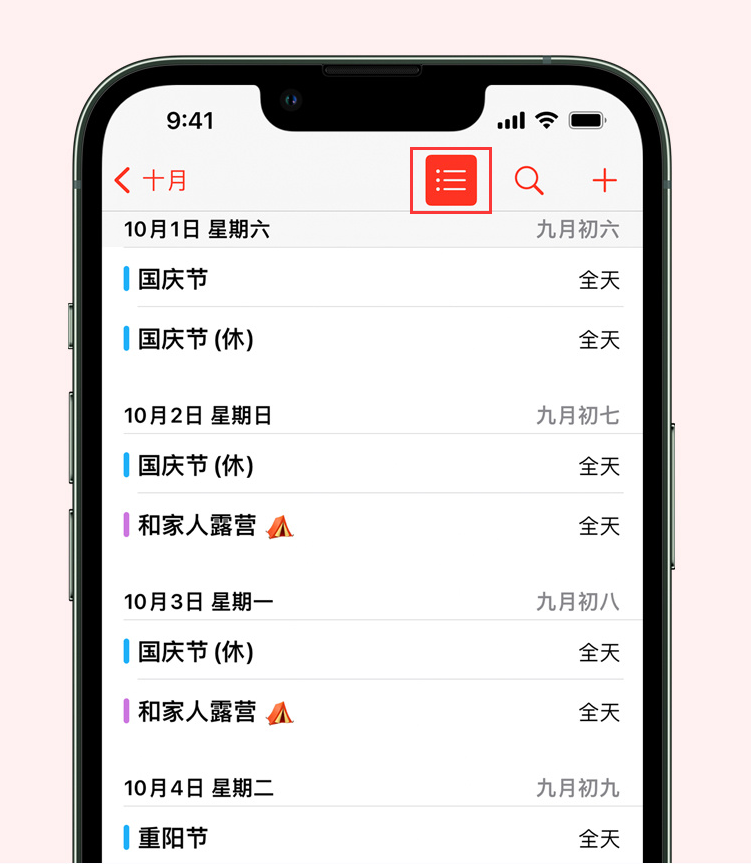 佳县苹果手机维修分享如何在 iPhone 日历中查看节假日和调休时间 