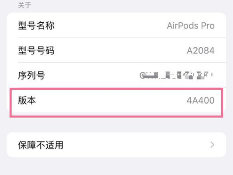 佳县苹果手机维修分享AirPods pro固件安装方法 