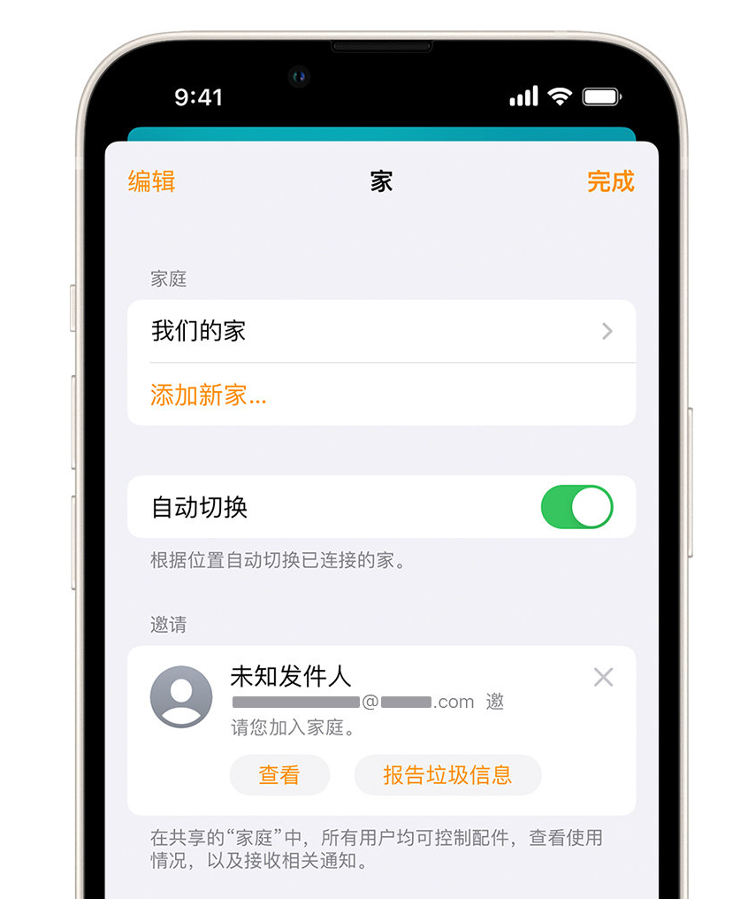 佳县苹果手机维修分享iPhone 小技巧：在“家庭”应用中删除和举报垃圾邀请 