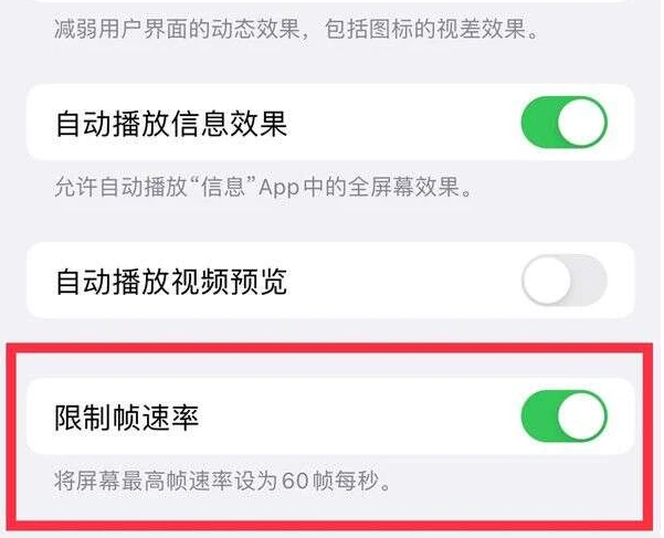 佳县苹果13维修分享iPhone13 Pro高刷是否可以手动控制 