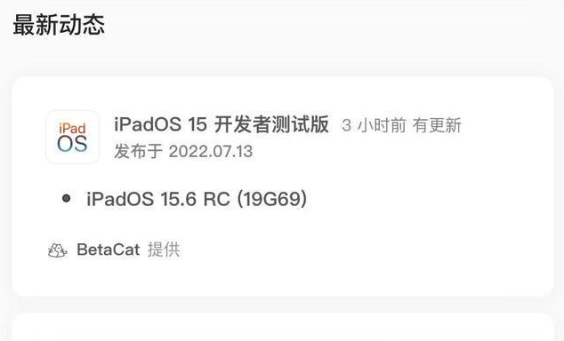 佳县苹果手机维修分享苹果iOS 15.6 RC版更新建议 