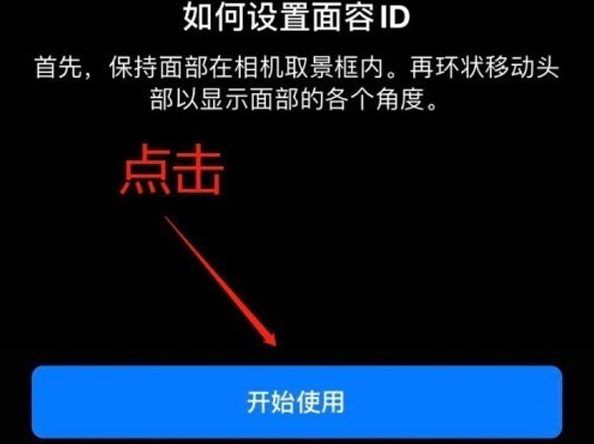 佳县苹果13维修分享iPhone 13可以录入几个面容ID 