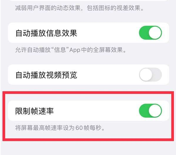 佳县苹果13维修分享iPhone13 Pro高刷设置方法 