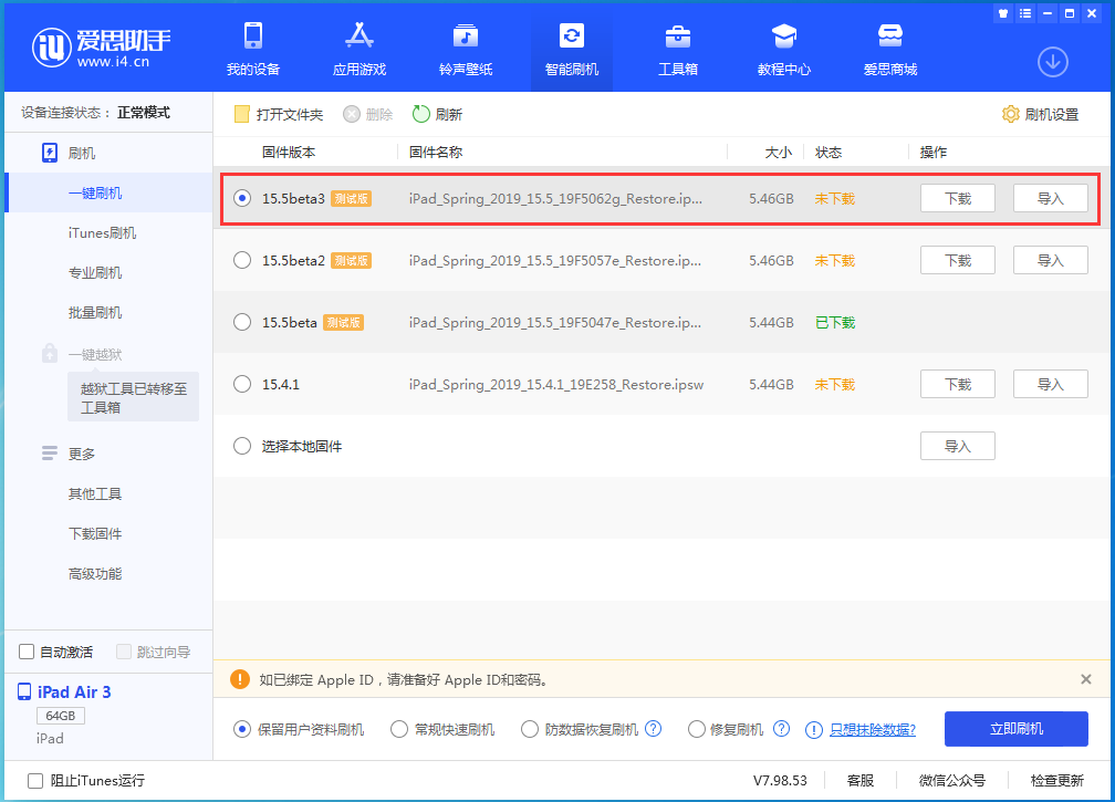 佳县苹果手机维修分享iOS15.5 Beta 3更新内容及升级方法 