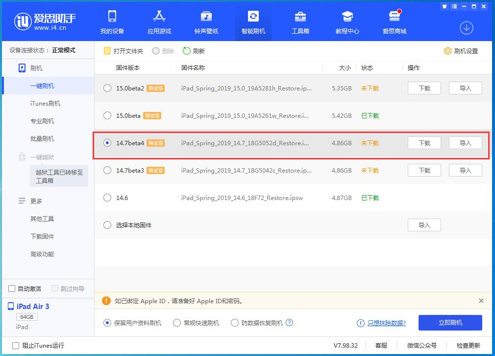 佳县苹果手机维修分享iOS 14.7 beta 4更新内容及升级方法教程 