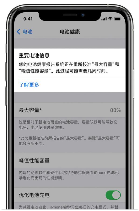 佳县苹果手机维修分享升级iOS 14.5 Beta 6后如何进行电池校准 