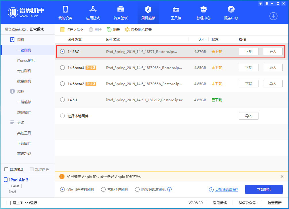 佳县苹果手机维修分享iOS14.6RC版更新内容及升级方法 