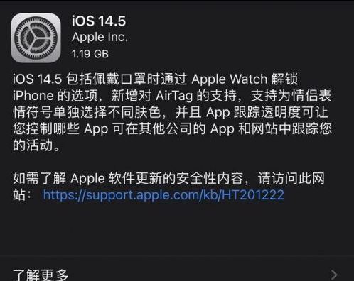 佳县苹果手机维修分享iOS14.5正式版中隐私政策正式生效了吗 