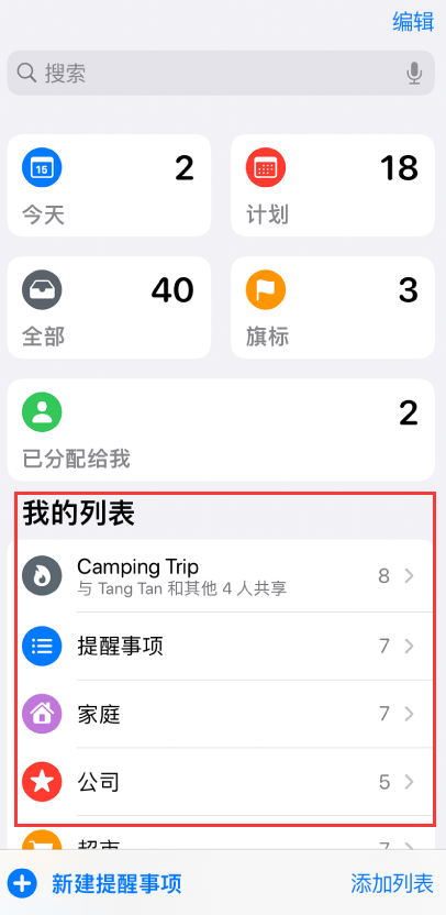 佳县苹果手机维修分享iOS 14.5 “提醒事项”应用支持便捷排序 