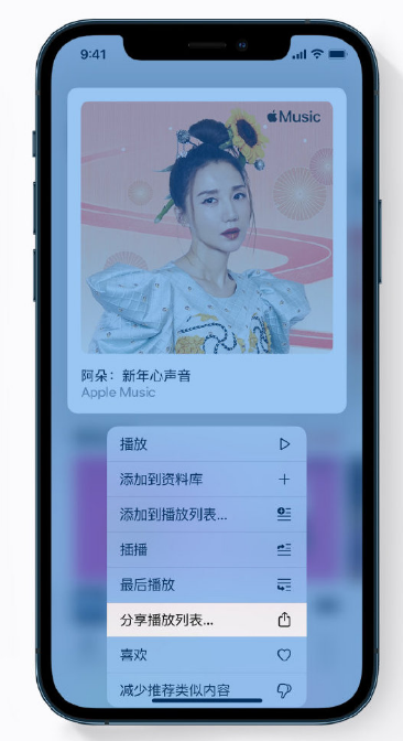 佳县苹果手机维修分享Apple Music 新增新年歌单，快来分享给好友 