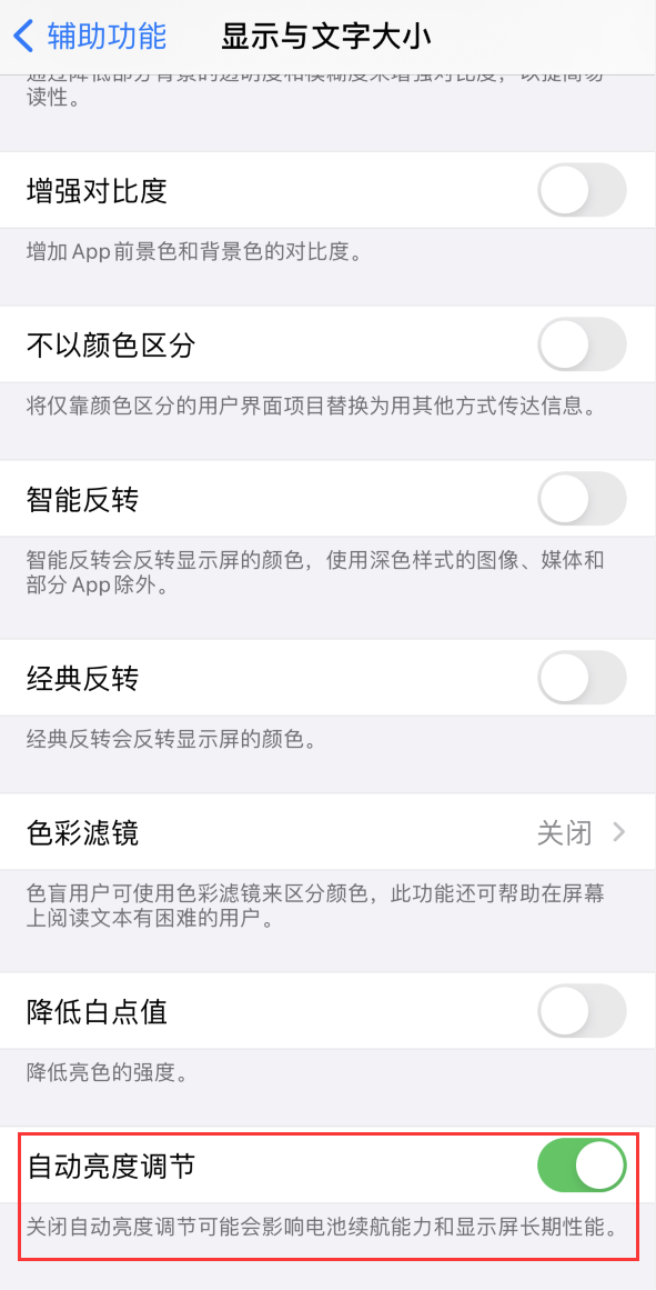 佳县苹果手机维修分享iPhone 自动亮度调节失灵怎么办 
